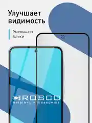 Белый стекло для Samsung Galaxy A55 5G/A35 5G защитное ROSCO, олеофобное, матовое, антишпион