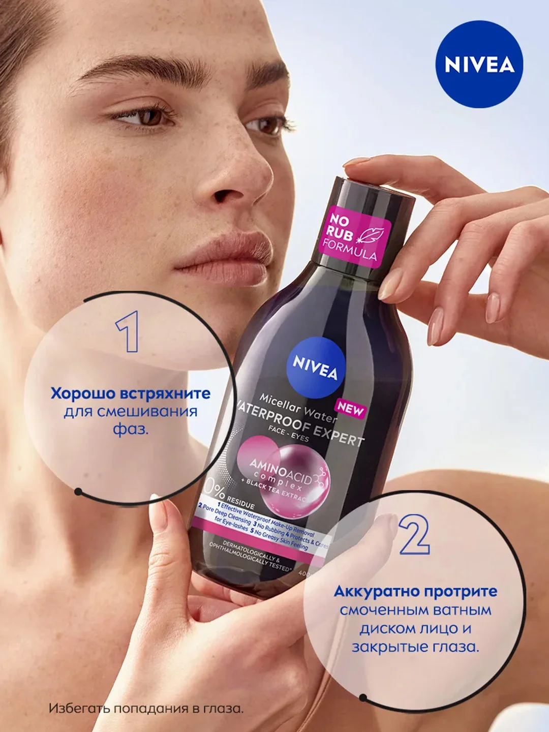 Мицеллярная вода NIVEA WATERPROOF EXPERT, для стойкого макияжа, для лица и глаз, 400 мл