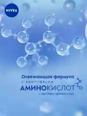 Мицеллярная вода NIVEA WATERPROOF EXPERT, для стойкого макияжа, для лица и глаз, 400 мл