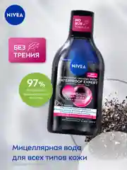 Мицеллярная вода NIVEA WATERPROOF EXPERT, для стойкого макияжа, для лица и глаз, 400 мл