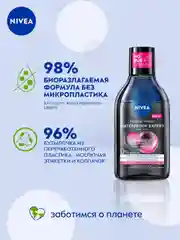 Мицеллярная вода NIVEA WATERPROOF EXPERT, для стойкого макияжа, для лица и глаз, 400 мл