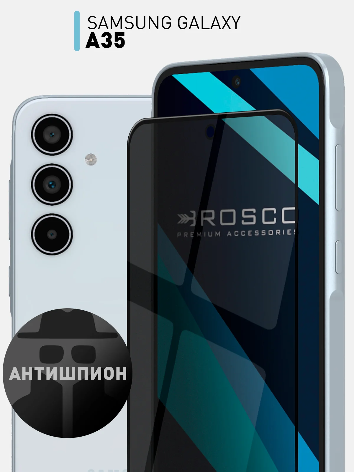 Прозрачный стекло для Samsung Galaxy A55 5G/A35 5G защитное ROSCO, олеофобное, матовое, антишпион