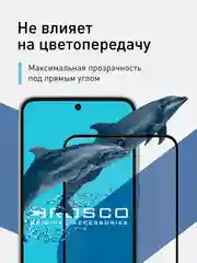 Прозрачный стекло для Samsung Galaxy A55 5G/A35 5G защитное ROSCO, олеофобное, матовое, антишпион