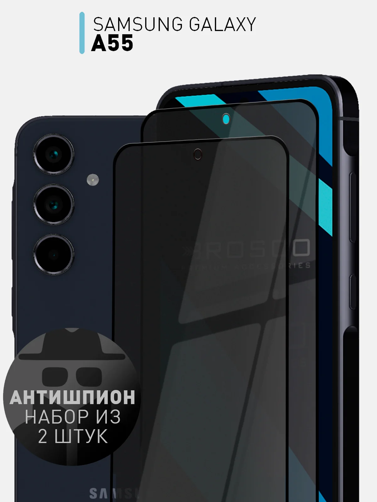 Прозрачный стекло для Samsung Galaxy A55 5G/A35 5G защитное ROSCO, олеофобное, матовое, антишпион