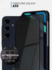 Прозрачный стекло для Samsung Galaxy A55 5G/A35 5G защитное ROSCO, олеофобное, матовое, антишпион