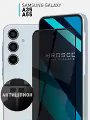 Прозрачный стекло для Samsung Galaxy A55 5G/A35 5G защитное ROSCO, олеофобное, матовое, антишпион