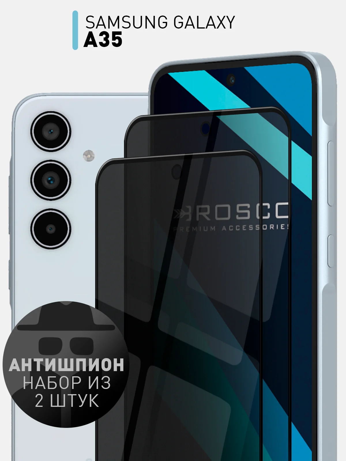 Прозрачный стекло для Samsung Galaxy A55 5G/A35 5G защитное ROSCO, олеофобное, матовое, антишпион
