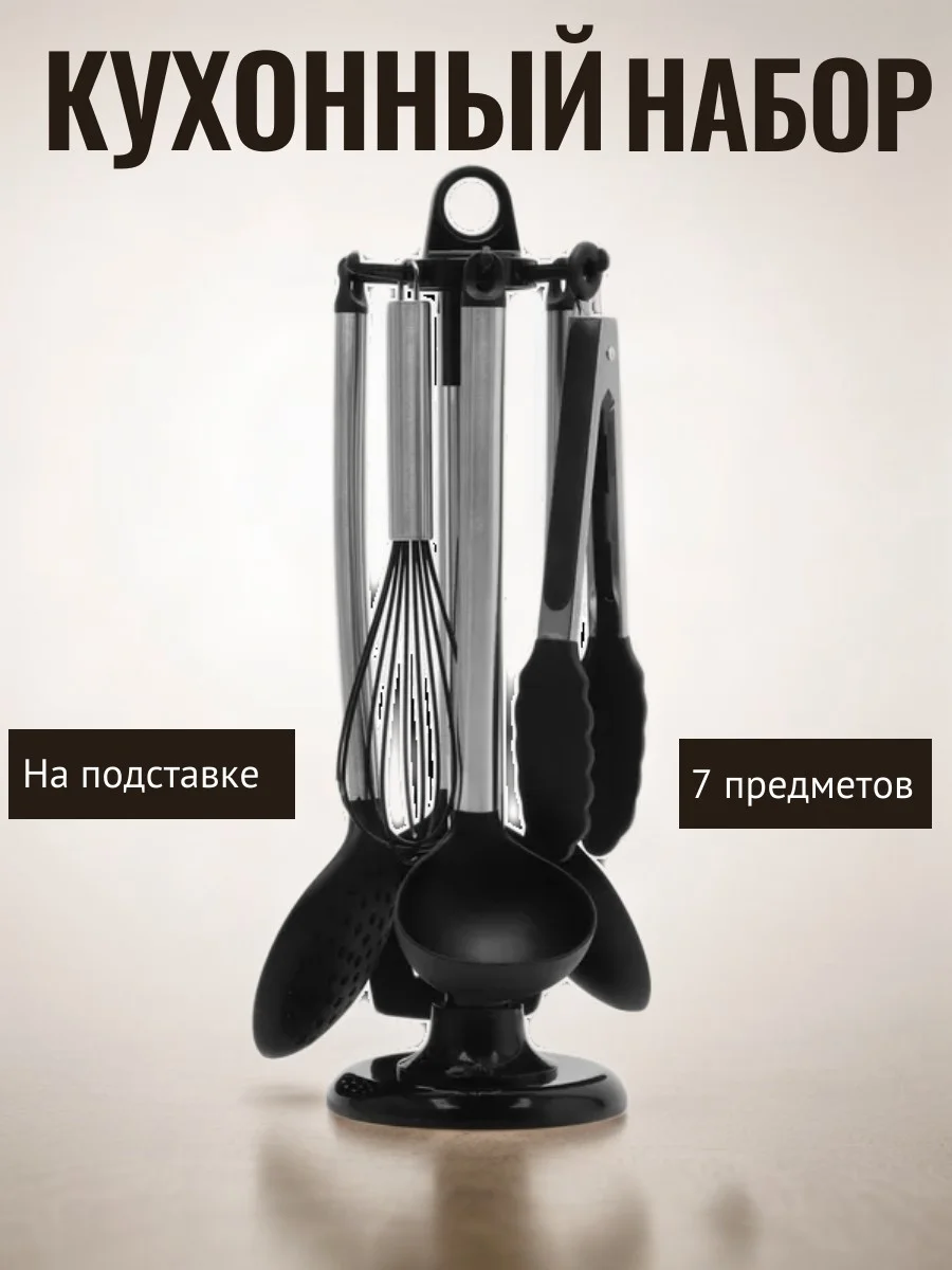 Черный кухонный набор,многофункциональный набор кухонных принадлежностей