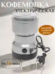 Черный кофемолка электрическая, мельница специй, измельчитель зерен и специй