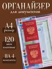 Прозрачный папка для документов на 4 комплекта, органайзер с файлами для хранения