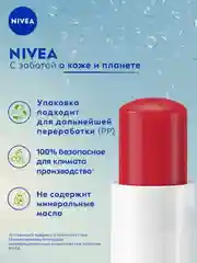 Бальзам для губ NIVEA "Клубничное сияние", с маслом дерева ши и витаминами С и Е, 4,8 г