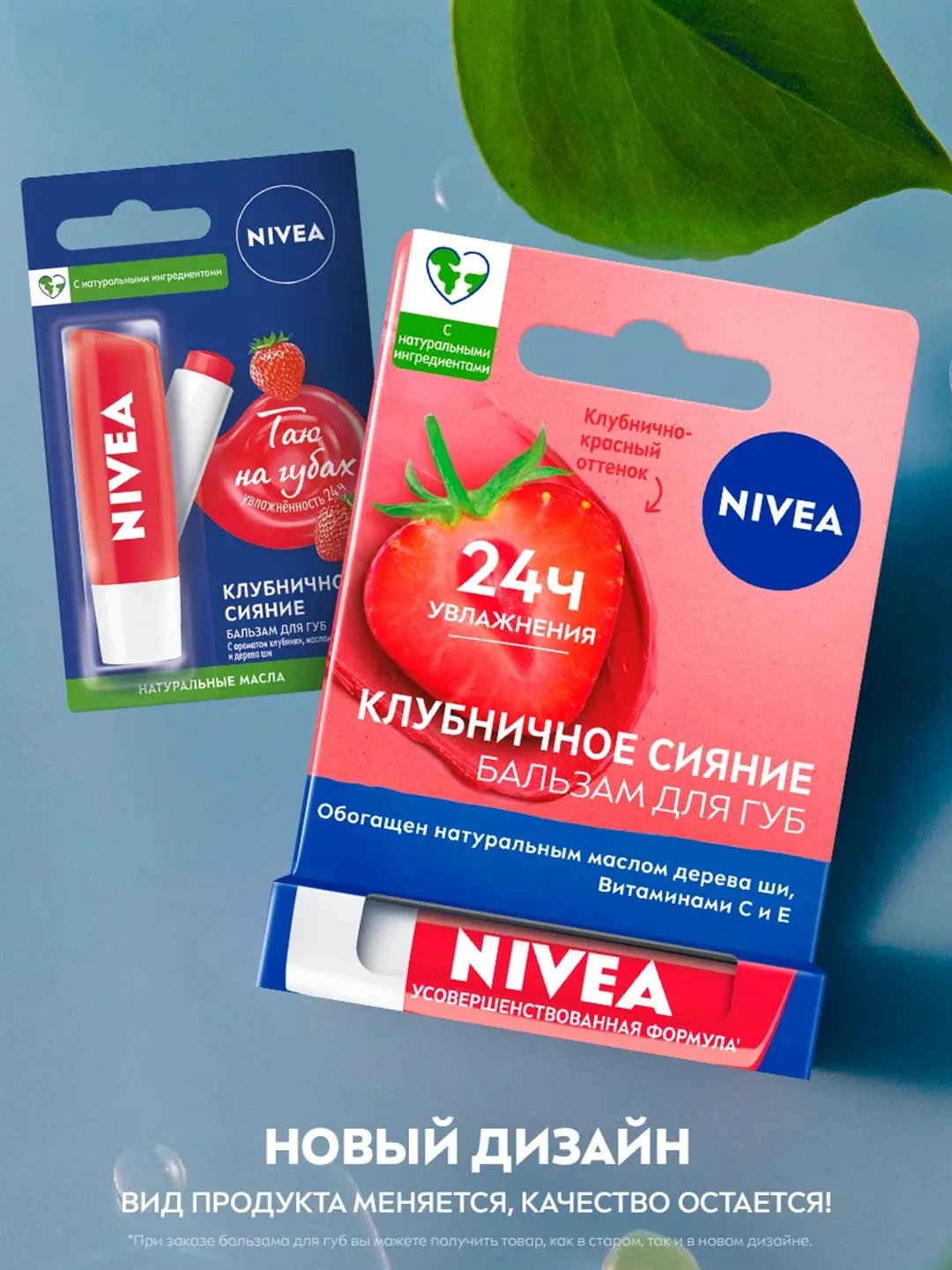 Бальзам для губ NIVEA "Клубничное сияние", с маслом дерева ши и витаминами С и Е, 4,8 г