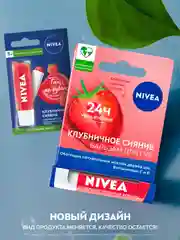 Бальзам для губ NIVEA "Клубничное сияние", с маслом дерева ши и витаминами С и Е, 4,8 г