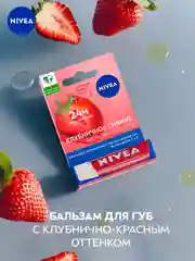 Бальзам для губ NIVEA "Клубничное сияние", с маслом дерева ши и витаминами С и Е, 4,8 г