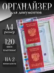 Прозрачный папка для документов на 2 комплекта, органайзер с файлами для хранения