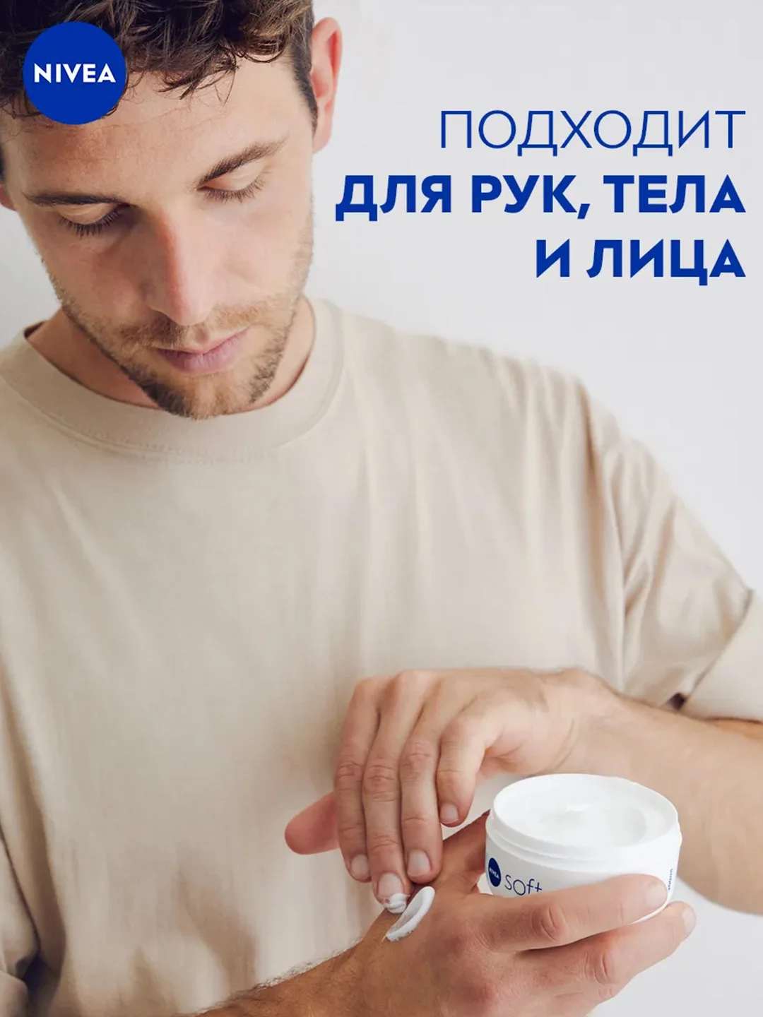 Интенсивный увлажняющий крем NIVEA Soft для лица, рук и тела, с маслом жожоба, 100 мл