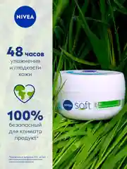 Интенсивный увлажняющий крем NIVEA Soft для лица, рук и тела, с маслом жожоба, 100 мл