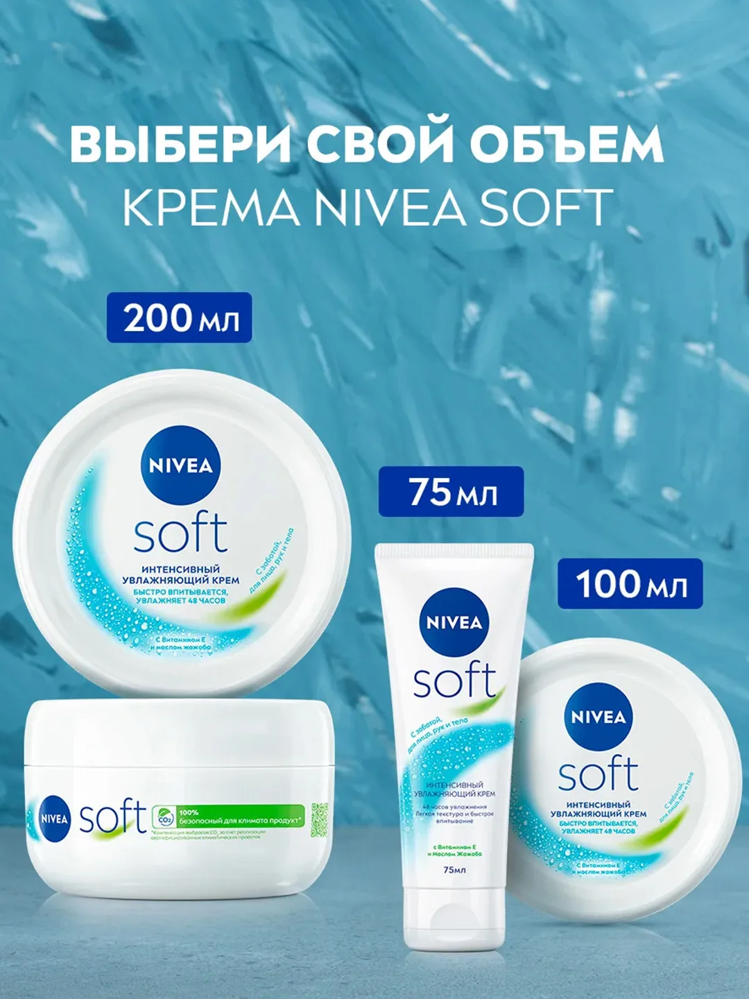 Интенсивный увлажняющий крем NIVEA Soft для лица, рук и тела, с маслом жожоба, 100 мл