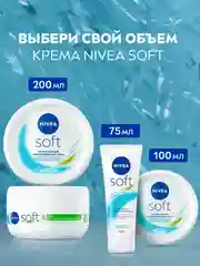 Интенсивный увлажняющий крем NIVEA Soft для лица, рук и тела, с маслом жожоба, 100 мл