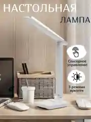Белый настольный светильник сенсорный, лампа