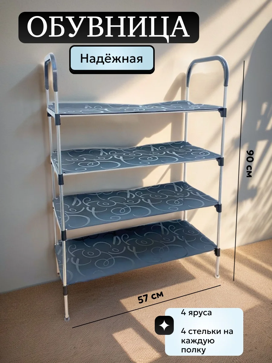 Черный стеллаж 4 яруса, обувница