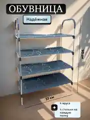 Черный стеллаж 4 яруса, обувница