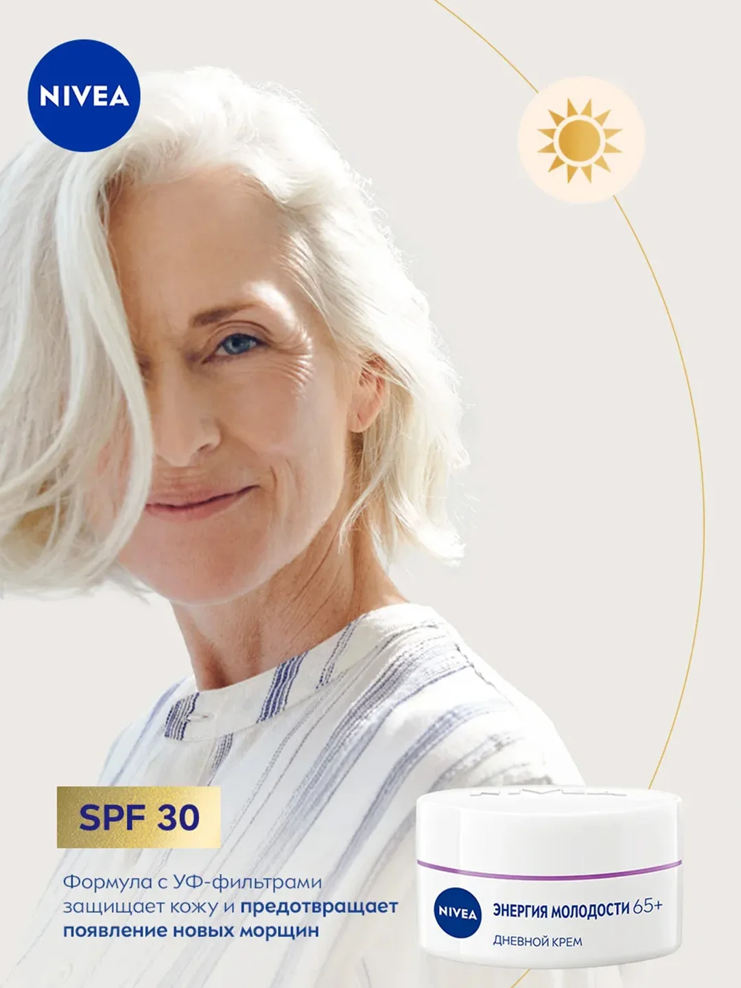 Антивозрастной дневной крем для лица NIVEA "Энергия Молодости" Контуринг 65+, SPF30, 50 мл