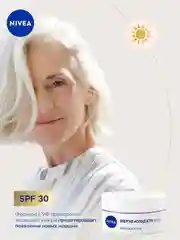 Антивозрастной дневной крем для лица NIVEA "Энергия Молодости" Контуринг 65+, SPF30, 50 мл