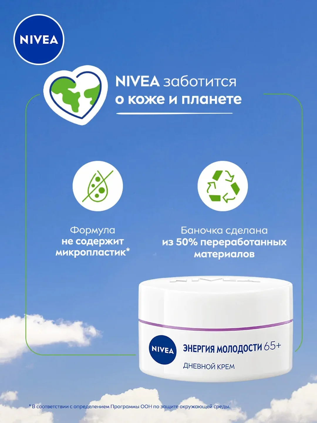 Антивозрастной дневной крем для лица NIVEA "Энергия Молодости" Контуринг 65+, SPF30, 50 мл