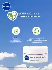Антивозрастной дневной крем для лица NIVEA "Энергия Молодости" Контуринг 65+, SPF30, 50 мл