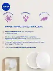 Антивозрастной дневной крем для лица NIVEA "Энергия Молодости" Контуринг 65+, SPF30, 50 мл
