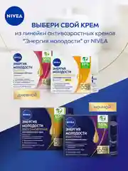Антивозрастной дневной крем для лица NIVEA "Энергия Молодости" Контуринг 65+, SPF30, 50 мл