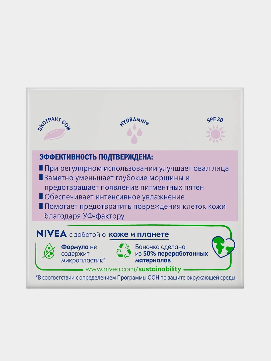 Антивозрастной дневной крем для лица NIVEA "Энергия Молодости" Контуринг 65+, SPF30, 50 мл