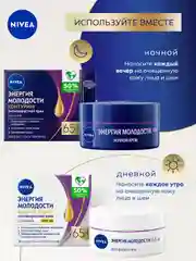 Антивозрастной дневной крем для лица NIVEA "Энергия Молодости" Контуринг 65+, SPF30, 50 мл