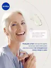 Антивозрастной дневной крем для лица NIVEA "Энергия Молодости" Контуринг 65+, SPF30, 50 мл