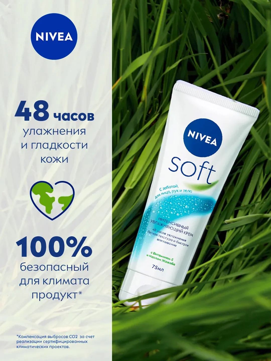 Интенсивный увлажняющий крем NIVEA Soft для лица, рук и тела, с маслом жожоба, 75 мл