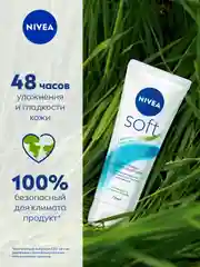 Интенсивный увлажняющий крем NIVEA Soft для лица, рук и тела, с маслом жожоба, 75 мл