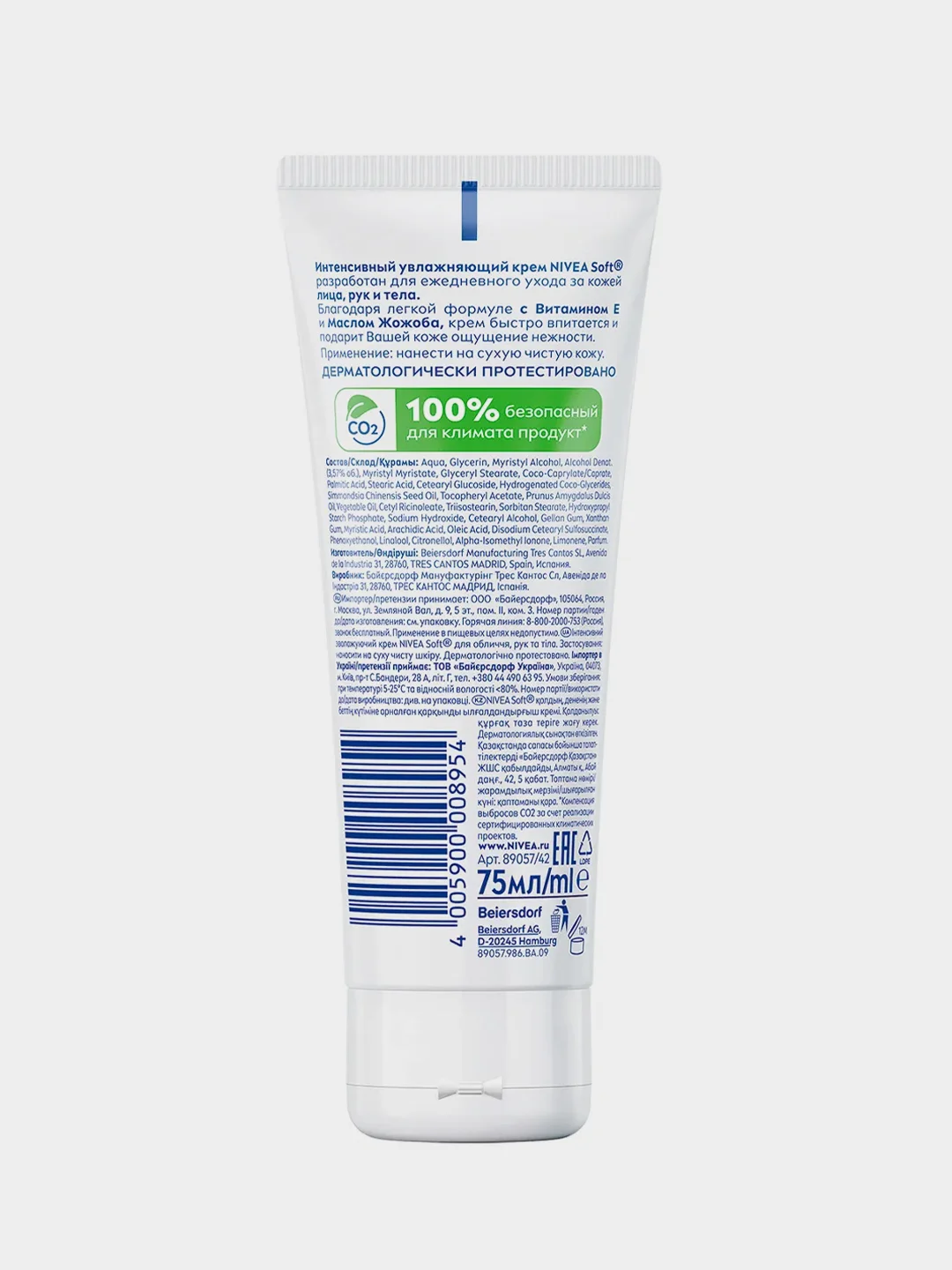 Интенсивный увлажняющий крем NIVEA Soft для лица, рук и тела, с маслом жожоба, 75 мл