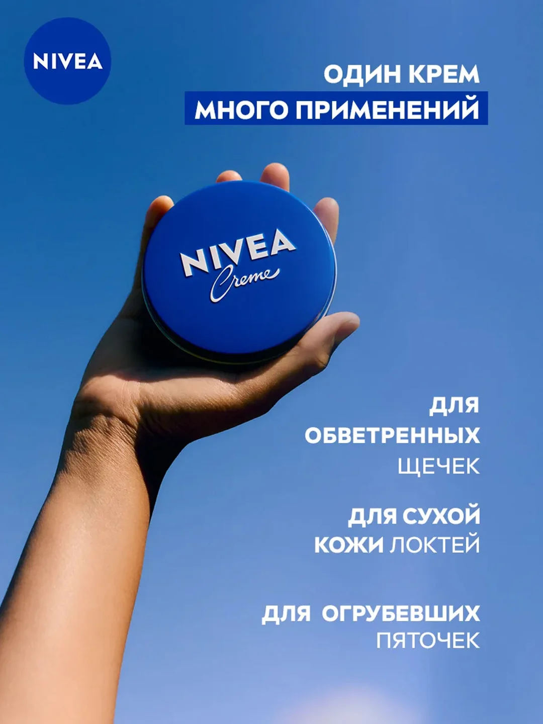 Увлажняющий универсальный крем NIVEA Creme для лица, рук и тела, с пантенолом, 75 мл