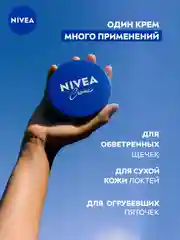 Увлажняющий универсальный крем NIVEA Creme для лица, рук и тела, с пантенолом, 75 мл