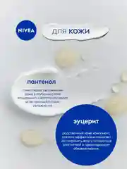 Увлажняющий универсальный крем NIVEA Creme для лица, рук и тела, с пантенолом, 75 мл