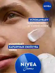 Увлажняющий универсальный крем NIVEA Creme для лица, рук и тела, с пантенолом, 75 мл