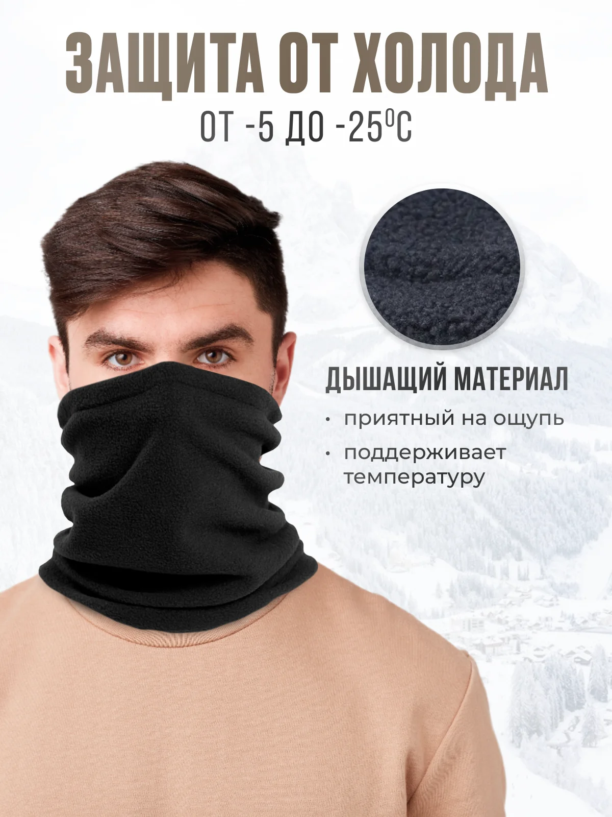 Снуд флисовый, шарф спортивный, черный бафф
