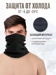 Снуд флисовый, шарф спортивный, черный бафф