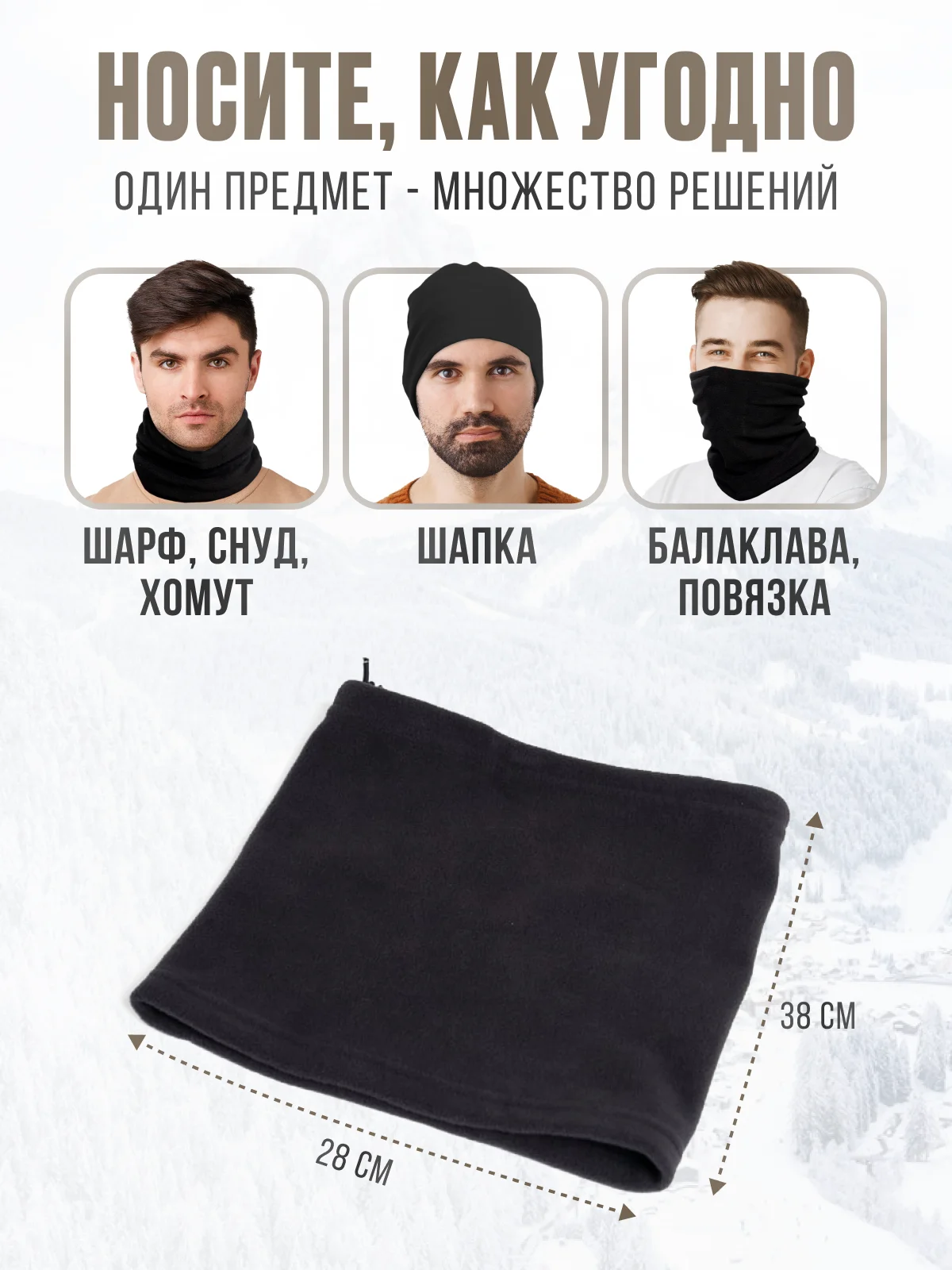 Снуд флисовый, шарф спортивный, черный бафф