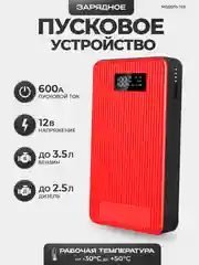 Красный пусковое зарядное устройство для автомобиля - 8 000 мАч, Jump Starter, бустер