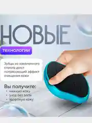 Разноцветный нано терка для стоп, пемза для пяток,  депилятор для удаления волос, подарок на новый год
