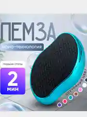 Разноцветный нано терка для стоп, пемза для пяток,  депилятор для удаления волос, подарок на новый год