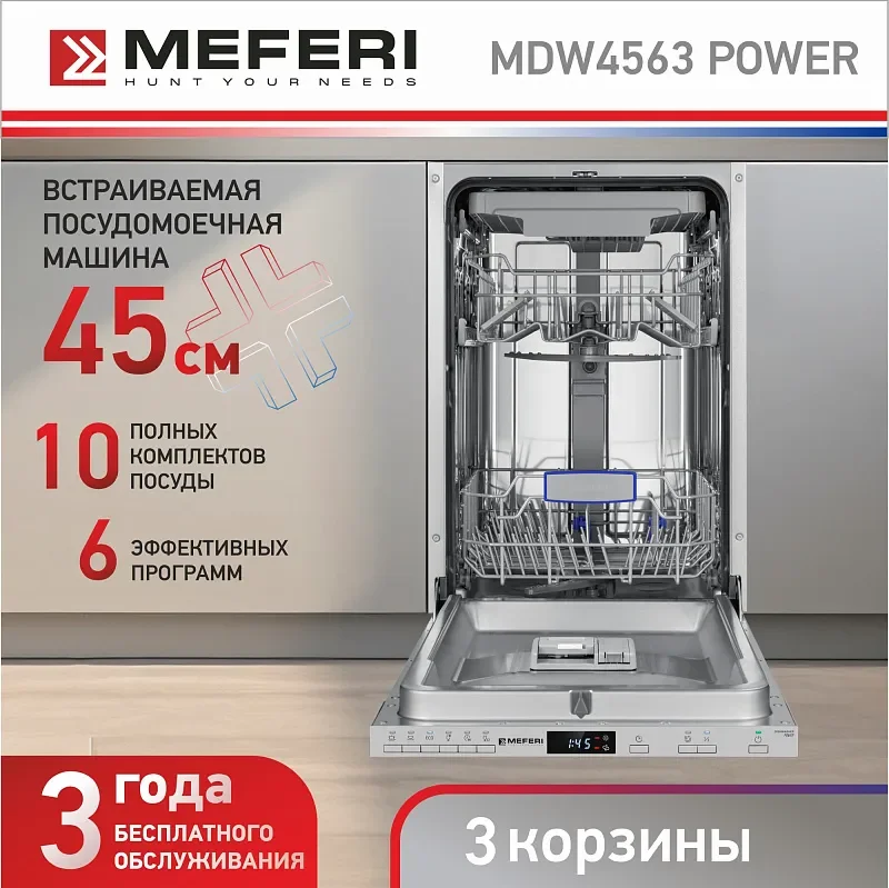 Посудомоечная машина встраиваемая MDW4563 POWER