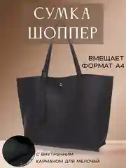 Сумка женская, шоппер через плечо, сумка-тоут
